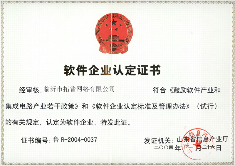 主題：軟件企業(yè)認定證書 日期：2010-12-06