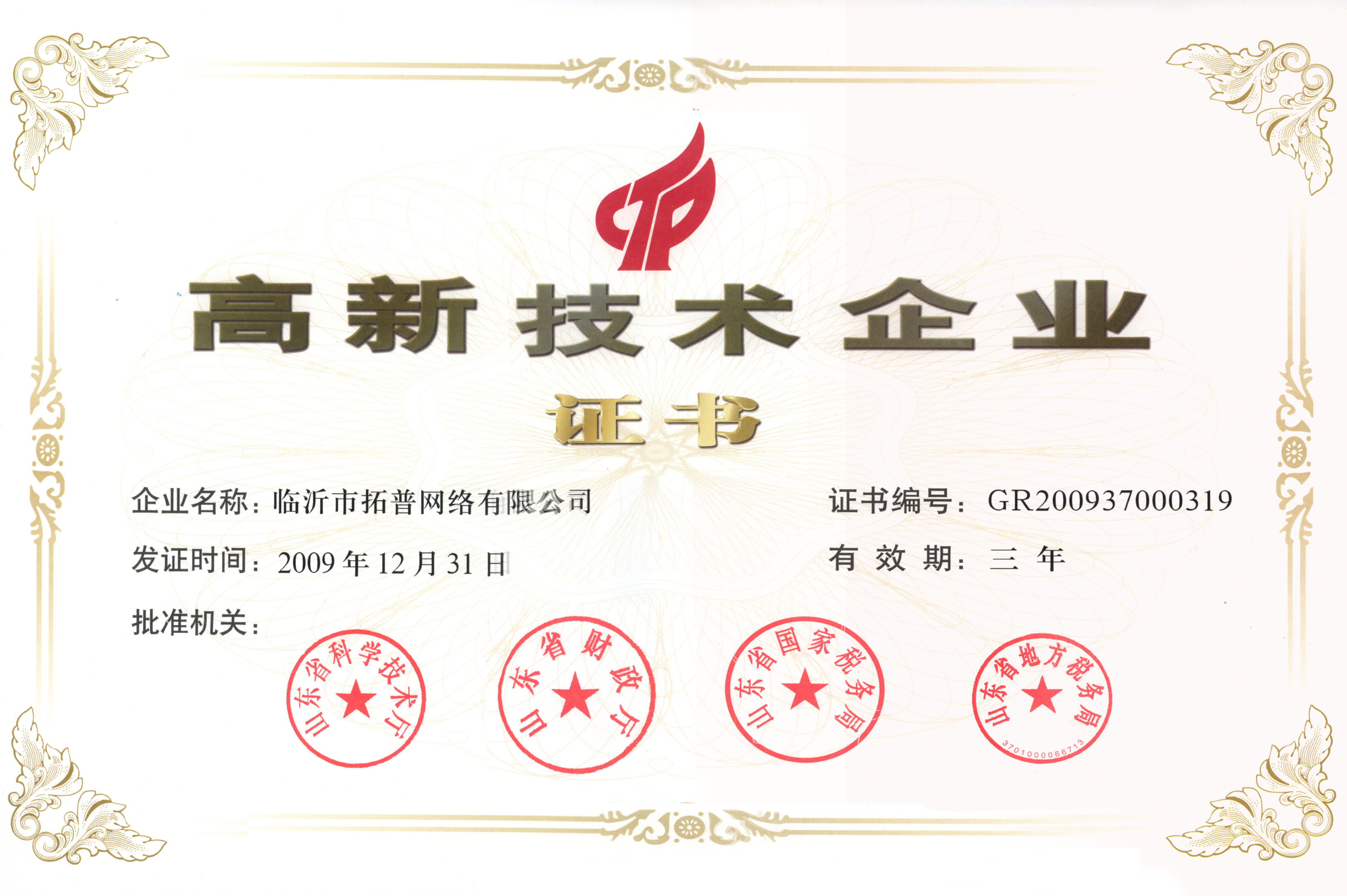 主題：高新技術企業(yè) 日期：2010-12-06