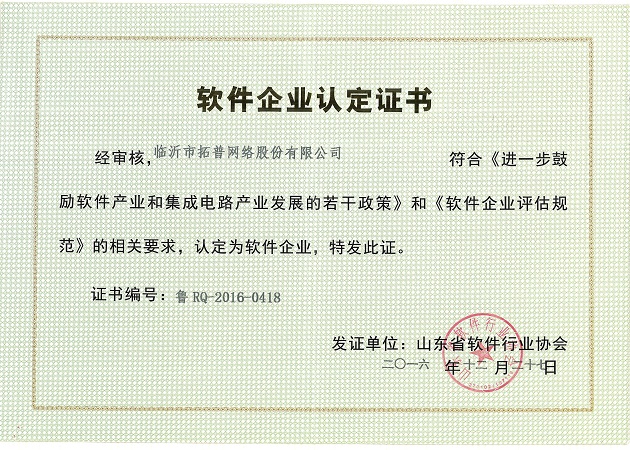 主題：軟件企業(yè)認定證書 日期：2018-07-27